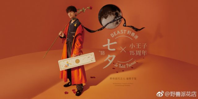野兽派:与易烊千玺一起倾听你的沉默