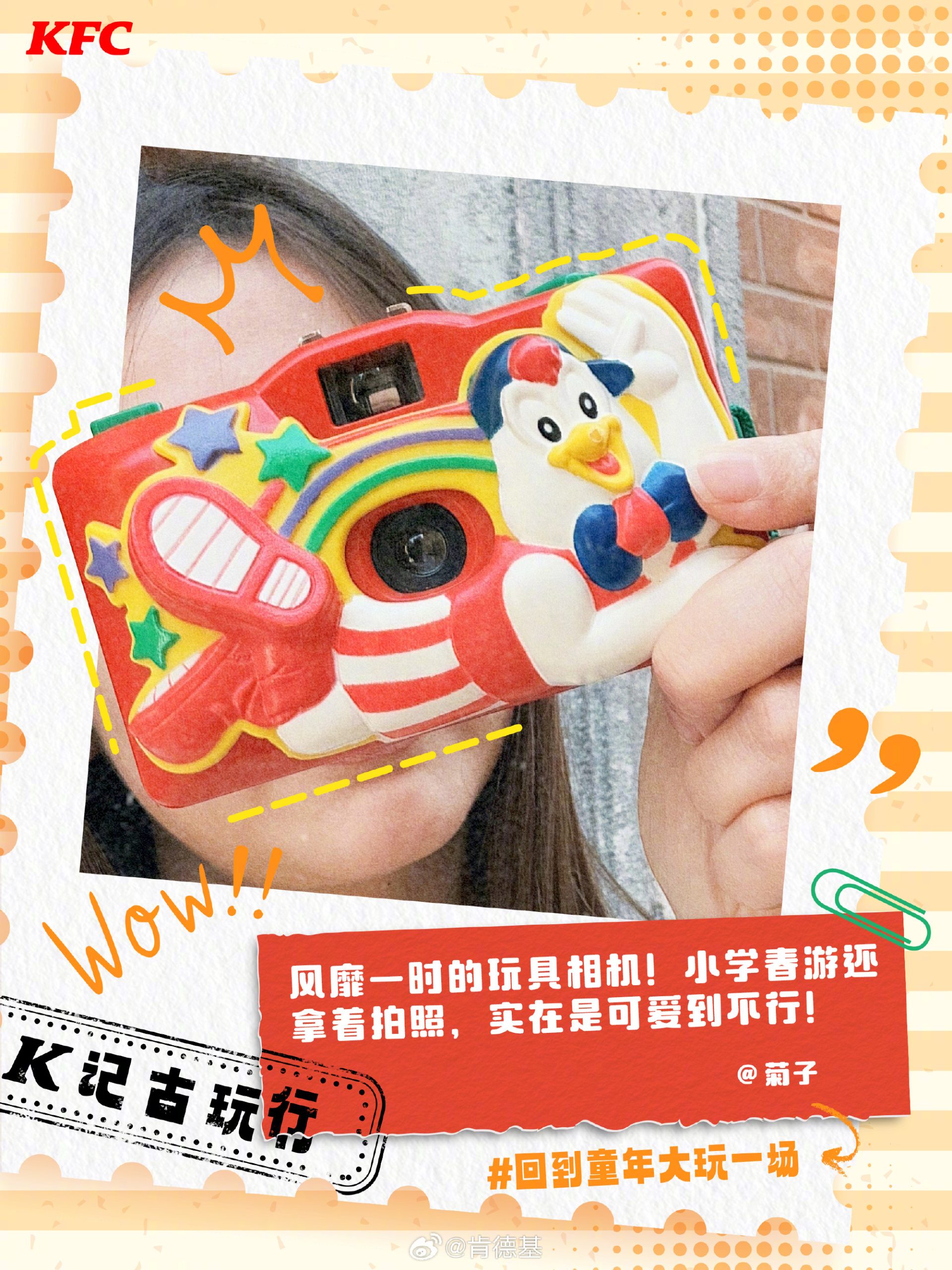 肯德基玩具展带你回到童年