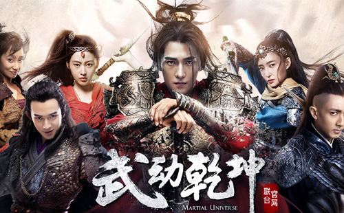 武动乾坤