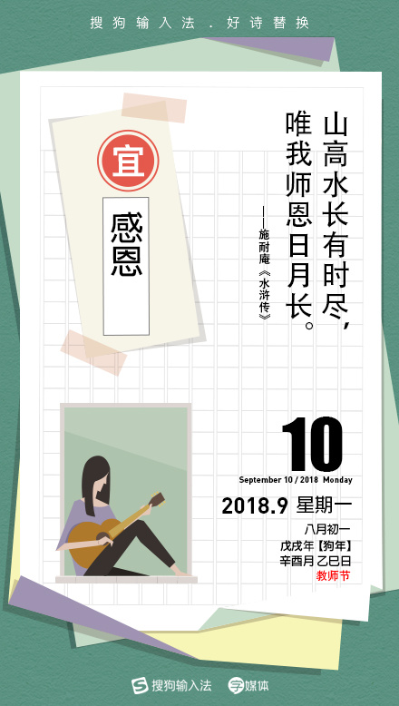 搜狗输入法教师节文案