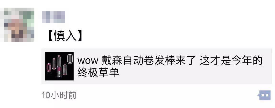 戴森卷发棒 朋友圈