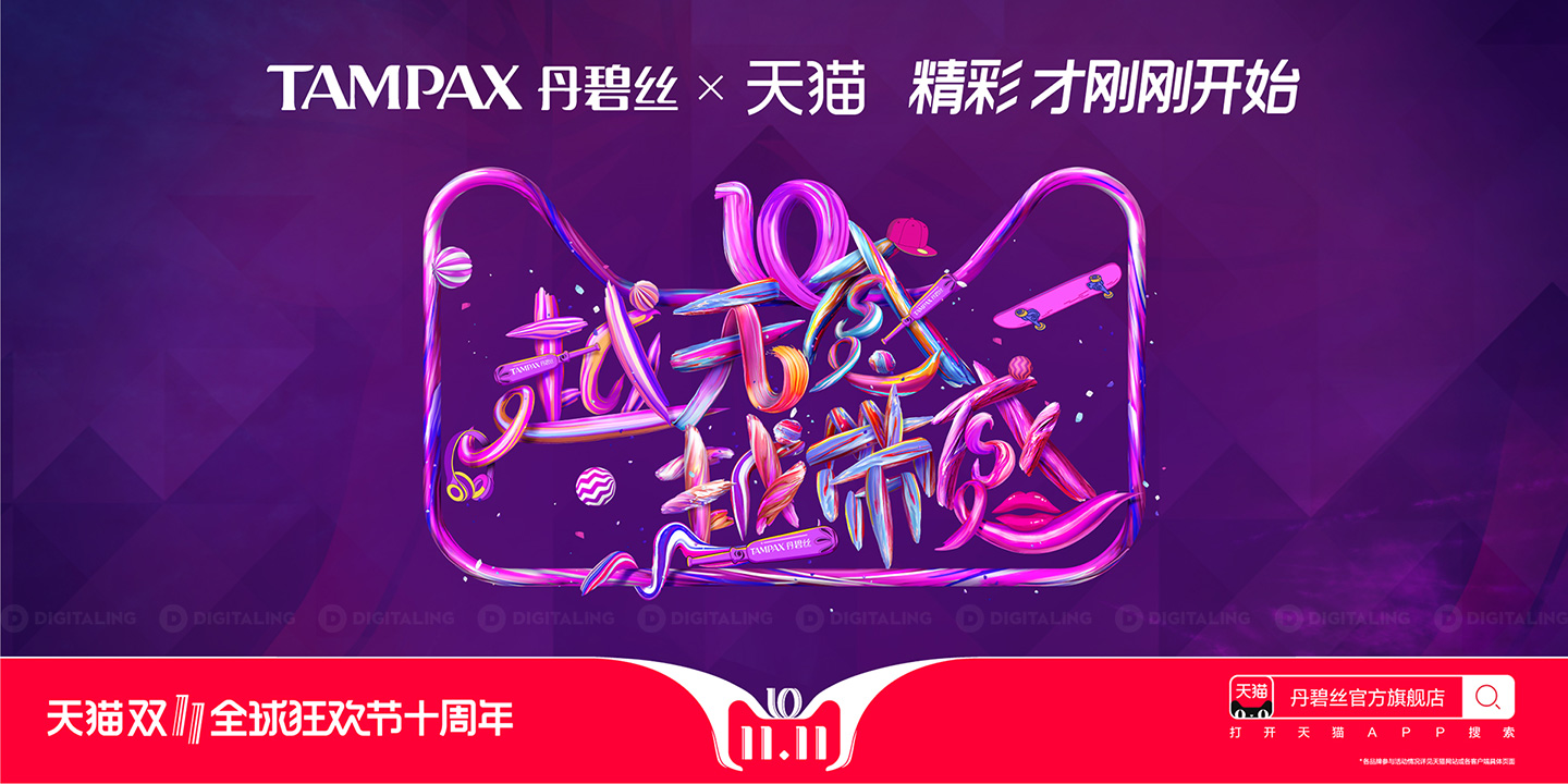 TAMPAX双十一